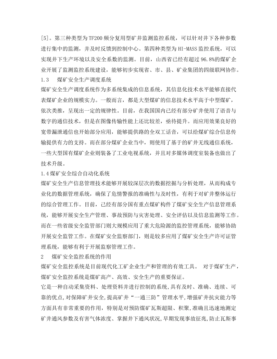 《安全管理论文》之对矿山安全生产检测监控系统的分析 _第3页