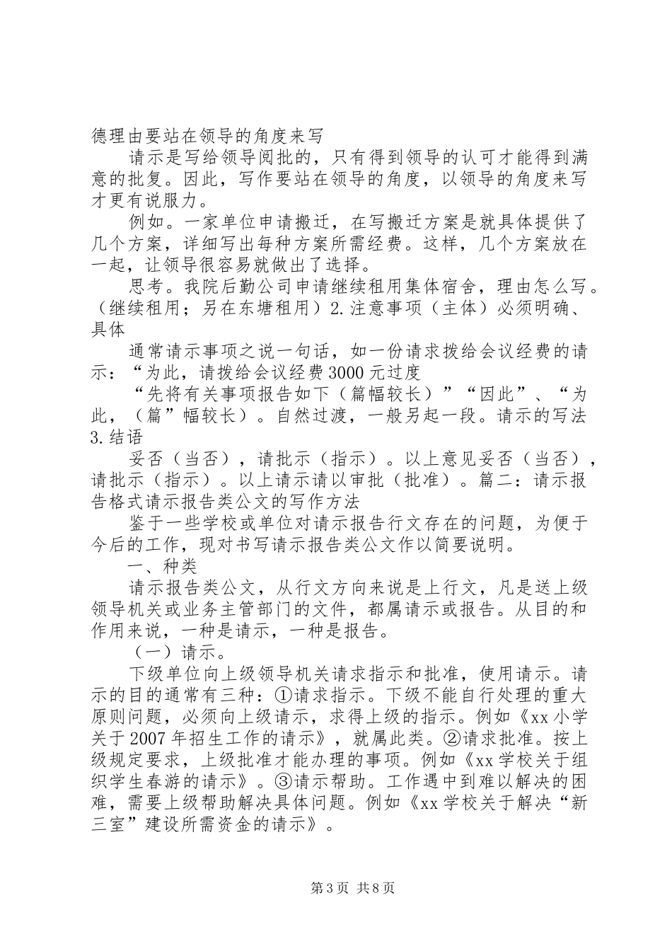 法院,请示报告,格式 _第3页