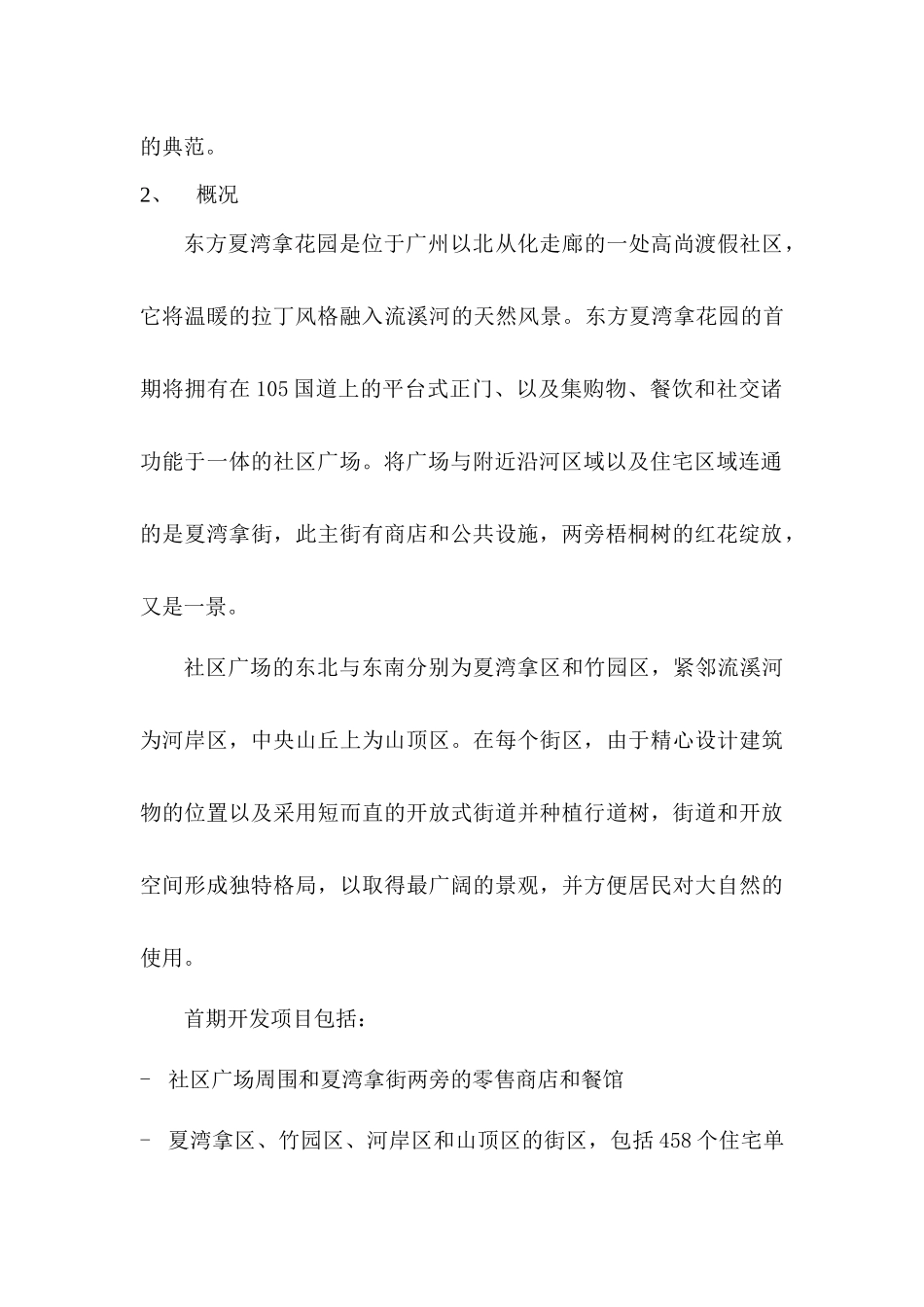 【房地产】东方夏湾拿完全销售手册_第2页
