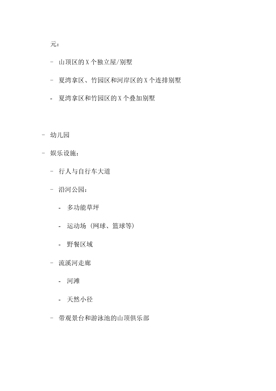 【房地产】东方夏湾拿完全销售手册_第3页