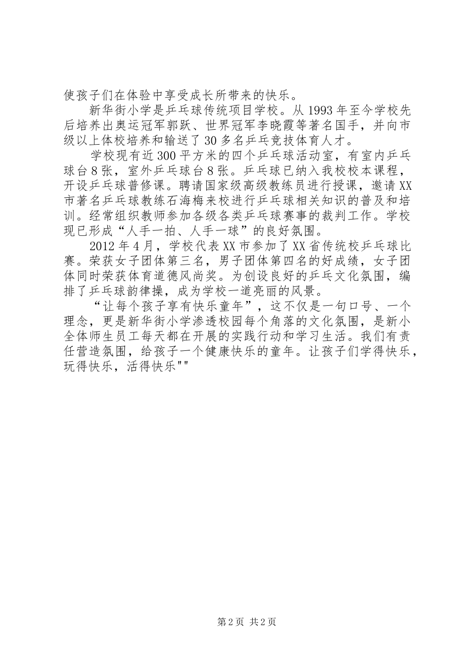 20XX年汇报片文字稿 _第2页