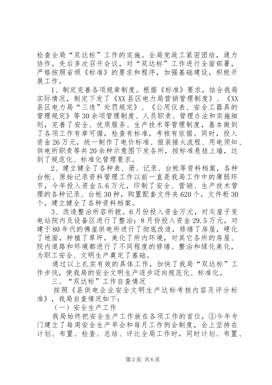 “双达标”工作及自查情况汇报 _第2页