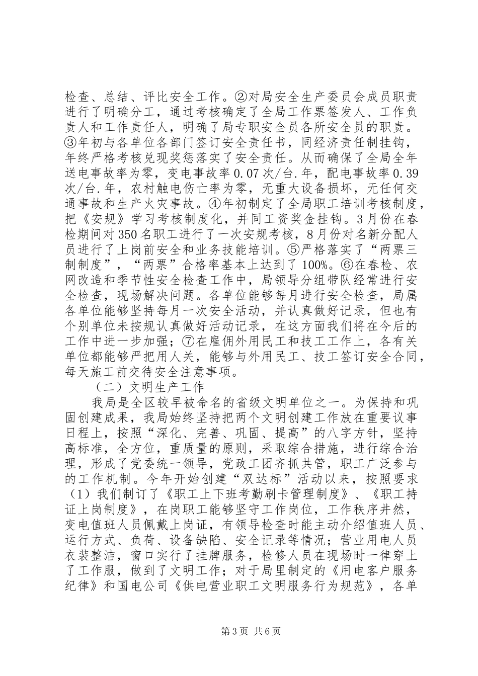 “双达标”工作及自查情况汇报 _第3页