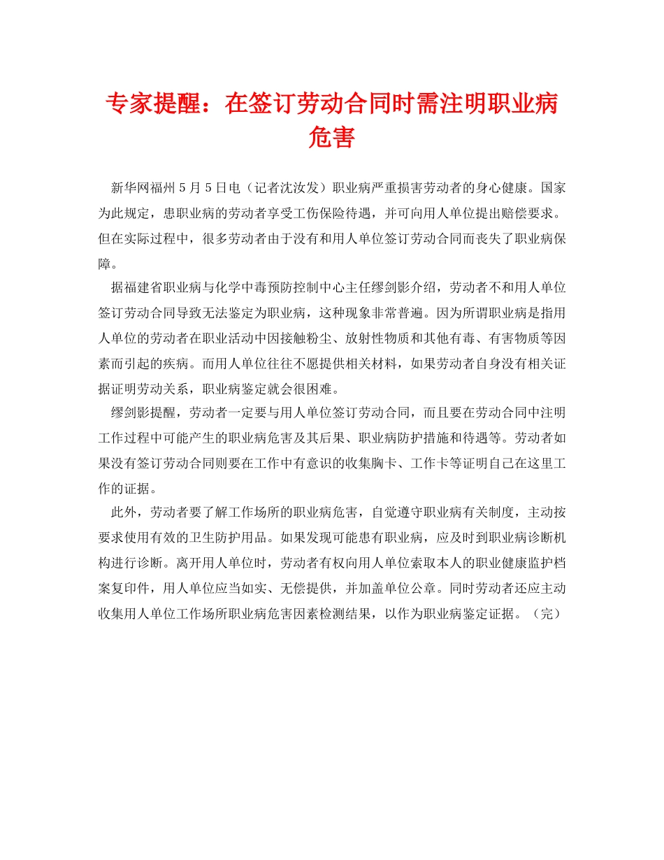 《安全管理》之专家提醒在签订劳动合同时需注明职业病危害 _第1页