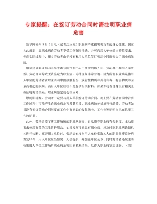 《安全管理》之专家提醒在签订劳动合同时需注明职业病危害 