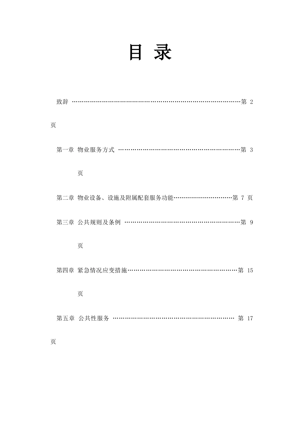 住户服务手册XXXX0417_第2页