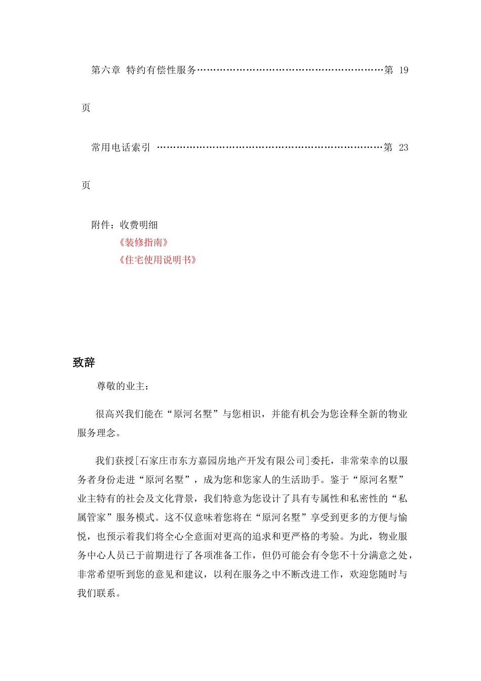 住户服务手册XXXX0417_第3页