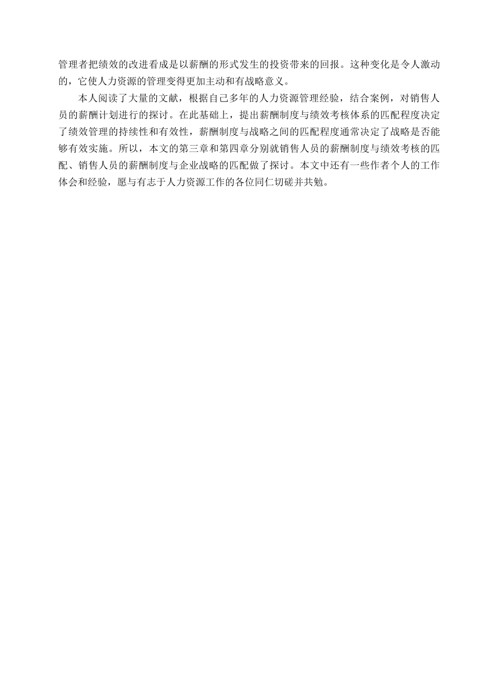 关于销售人员的薪酬设计理论探讨_第2页