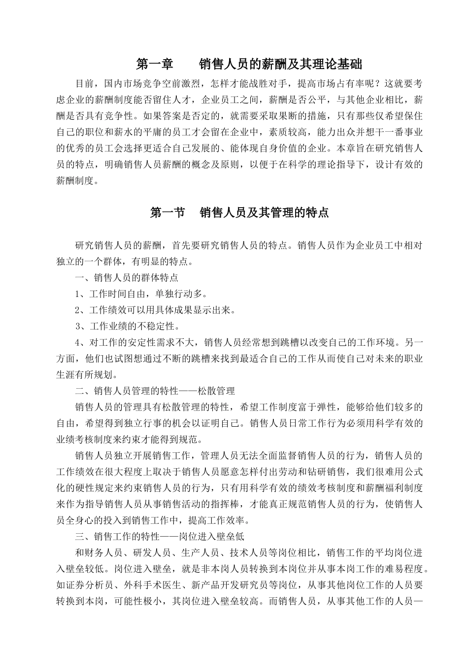 关于销售人员的薪酬设计理论探讨_第3页