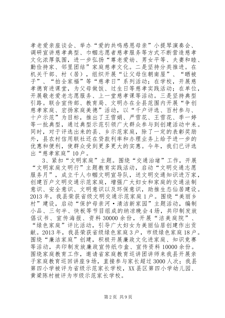 妇联执委会工作报告 _第2页