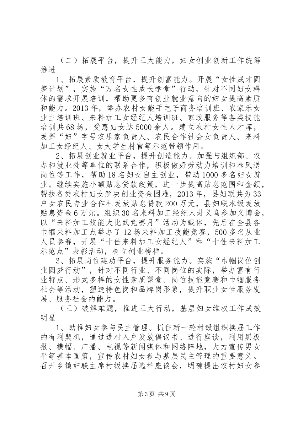 妇联执委会工作报告 _第3页