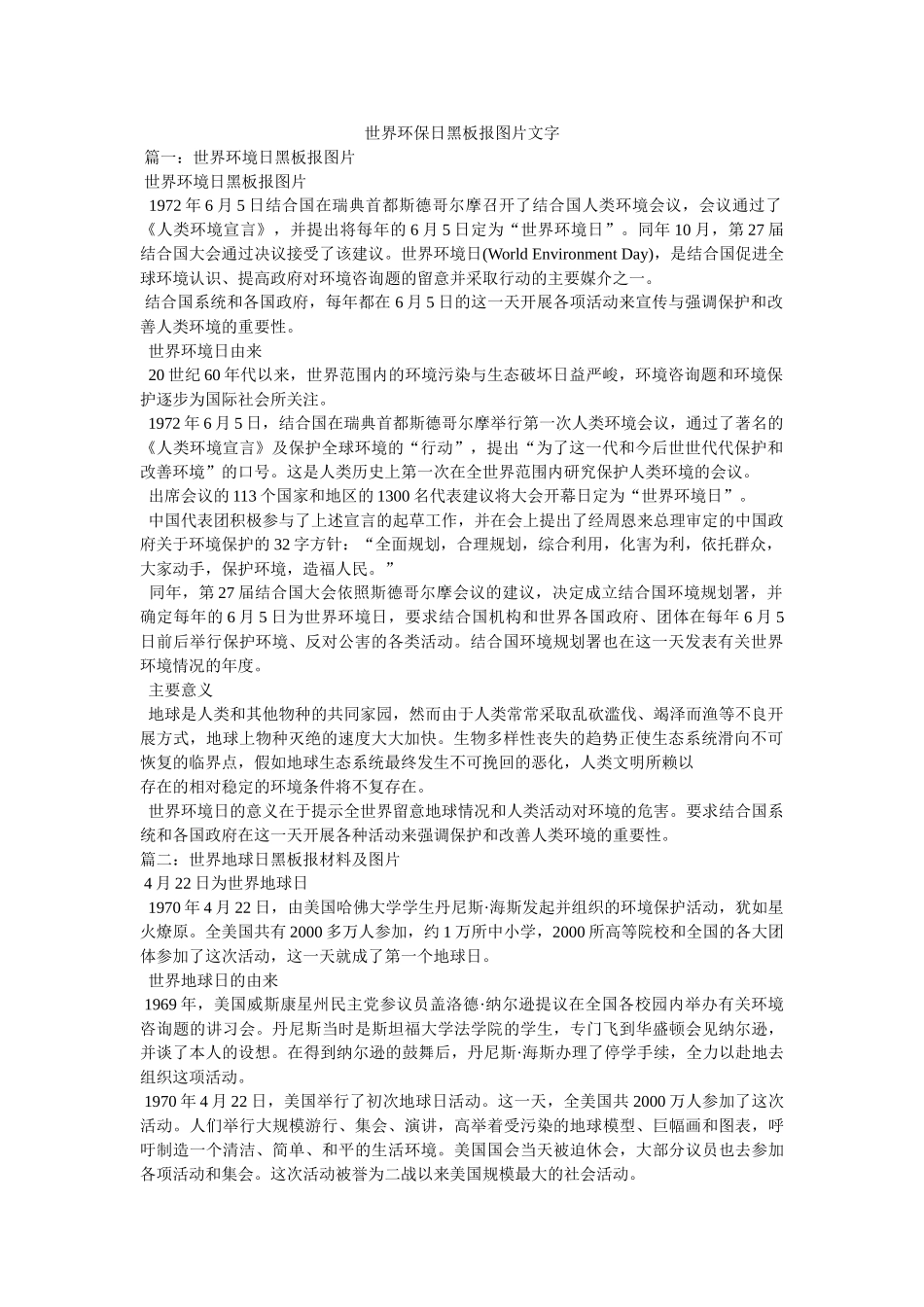 世界环保日黑板报图片文字参考 _第1页