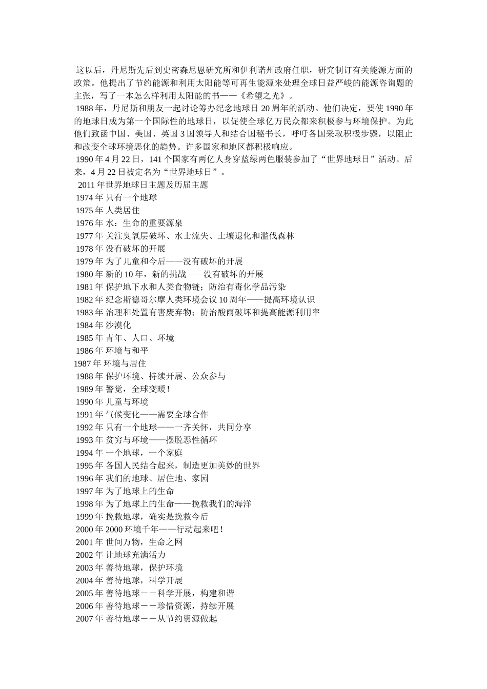 世界环保日黑板报图片文字参考 _第2页
