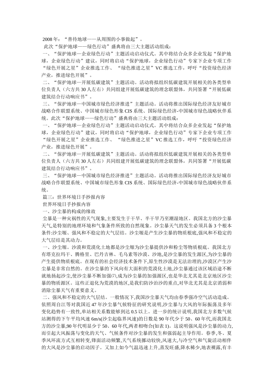 世界环保日黑板报图片文字参考 _第3页