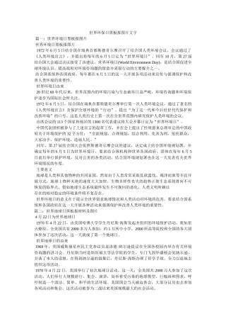 世界环保日黑板报图片文字参考 