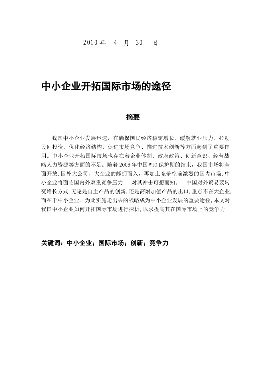 中小企业对外贸易途径_第2页