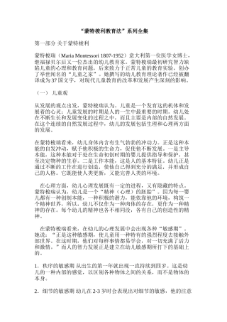 蒙特梭利教育法系列全集