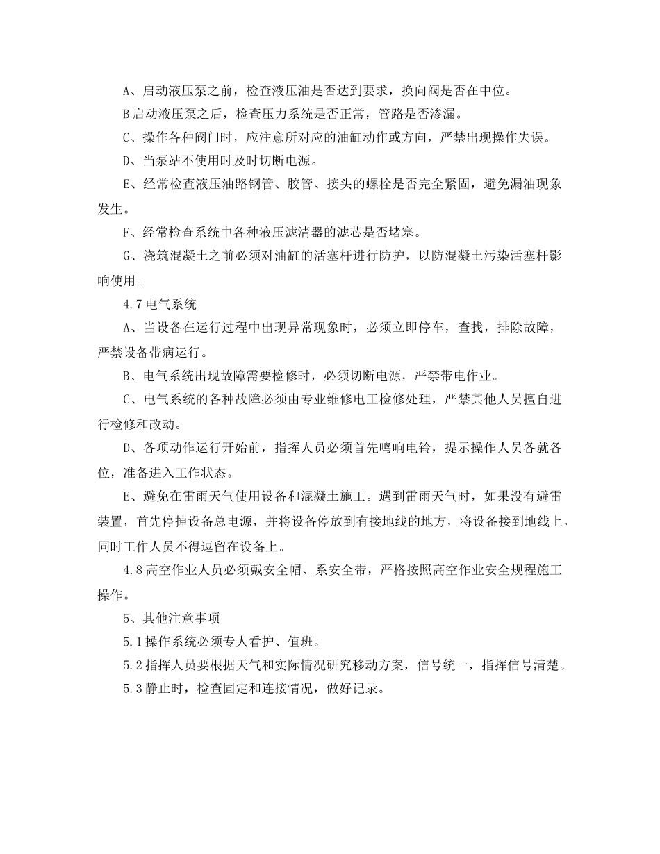 《安全操作规程》之移动模架造桥机安全操作规程 _第2页