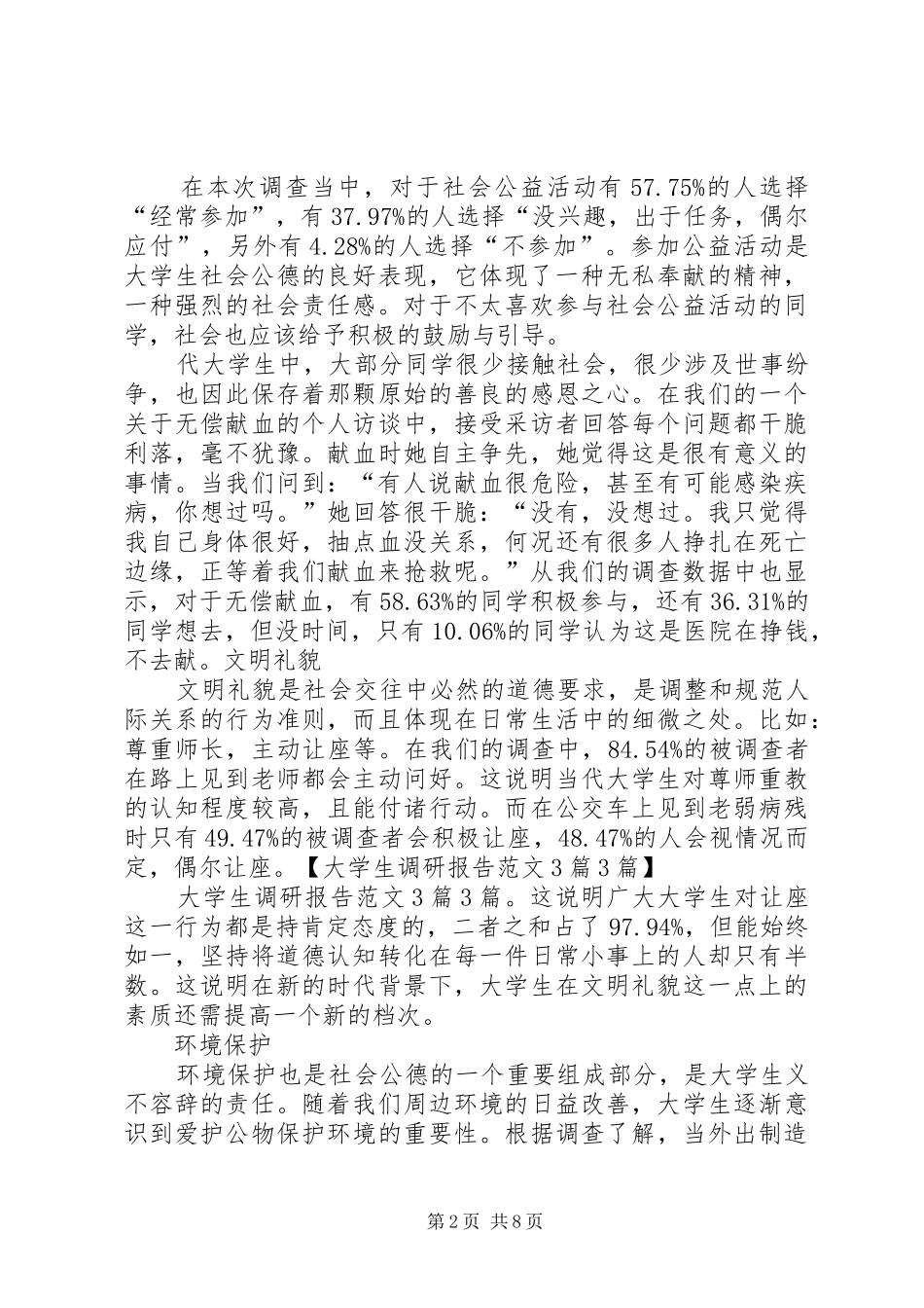 人大调研报告3篇3篇 _第2页