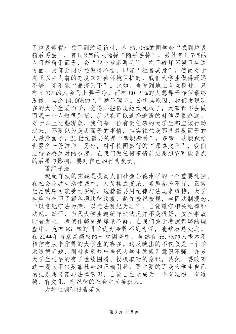 人大调研报告3篇3篇 _第3页