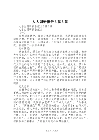 人大调研报告3篇3篇 