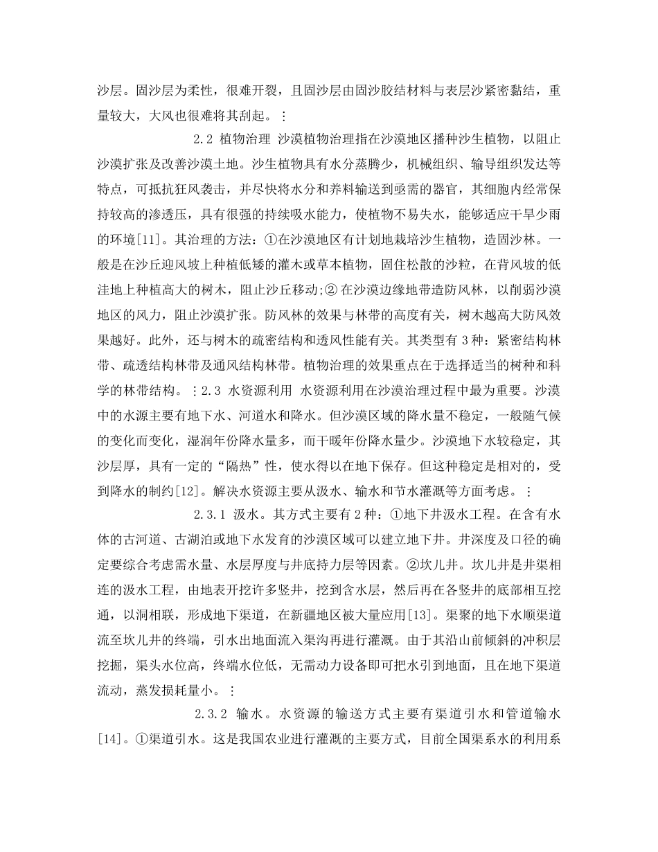 《安全管理论文》之论土地沙漠化的危害及治理方法 _第3页