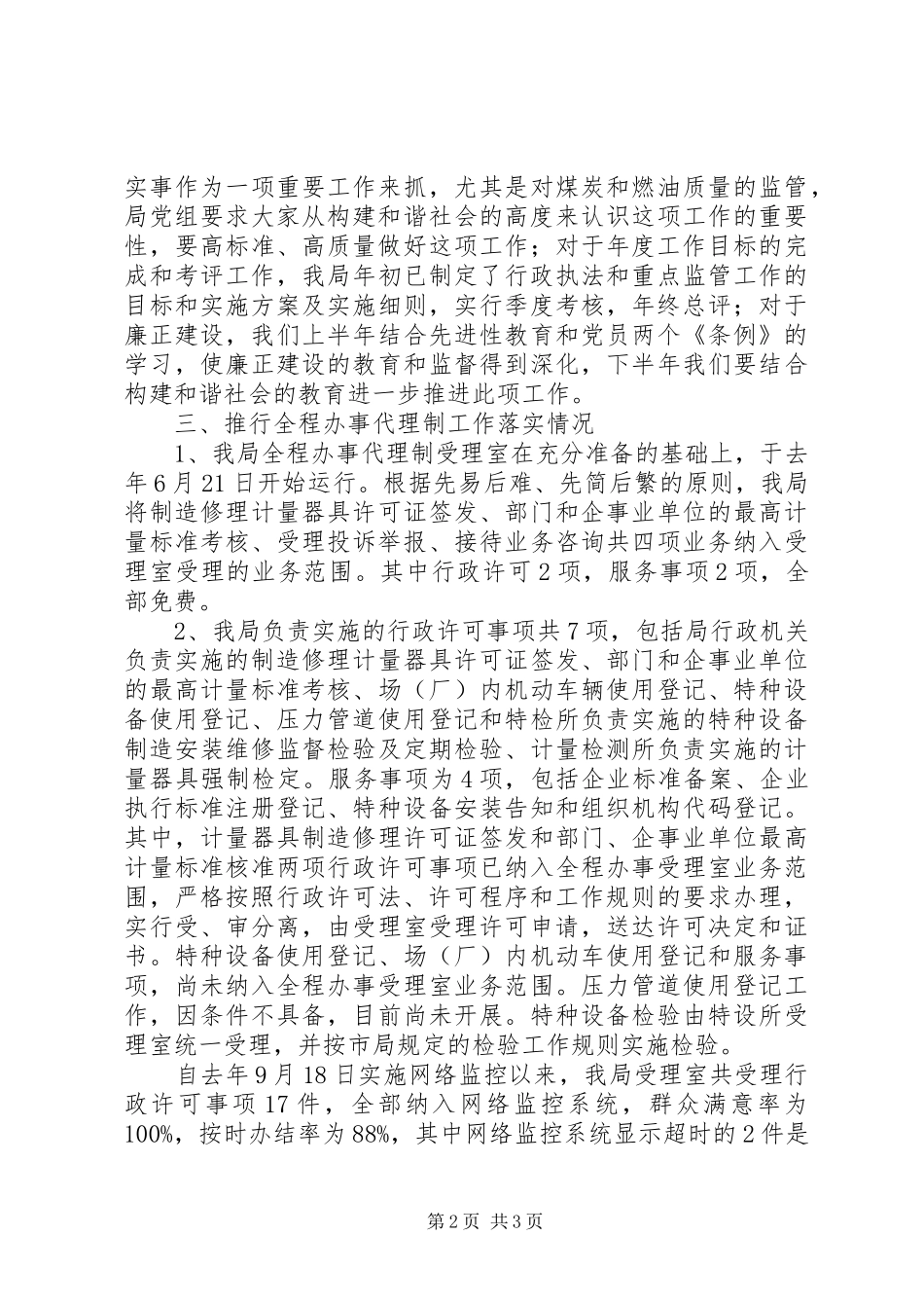 机关效能建设情况自查报告 _第2页