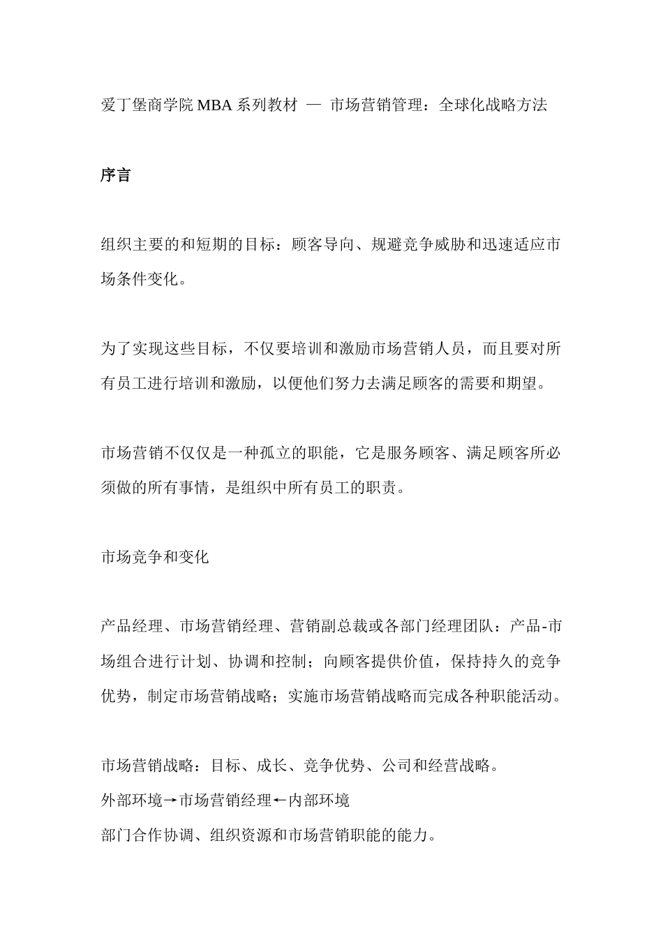 市场营销管理：全球化战略方法_第1页