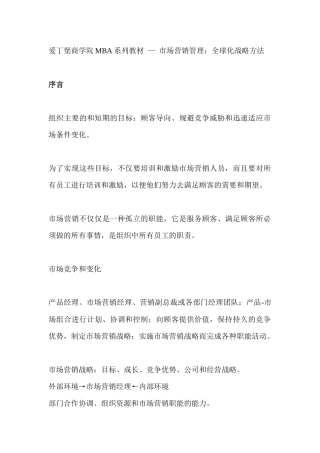 市场营销管理：全球化战略方法