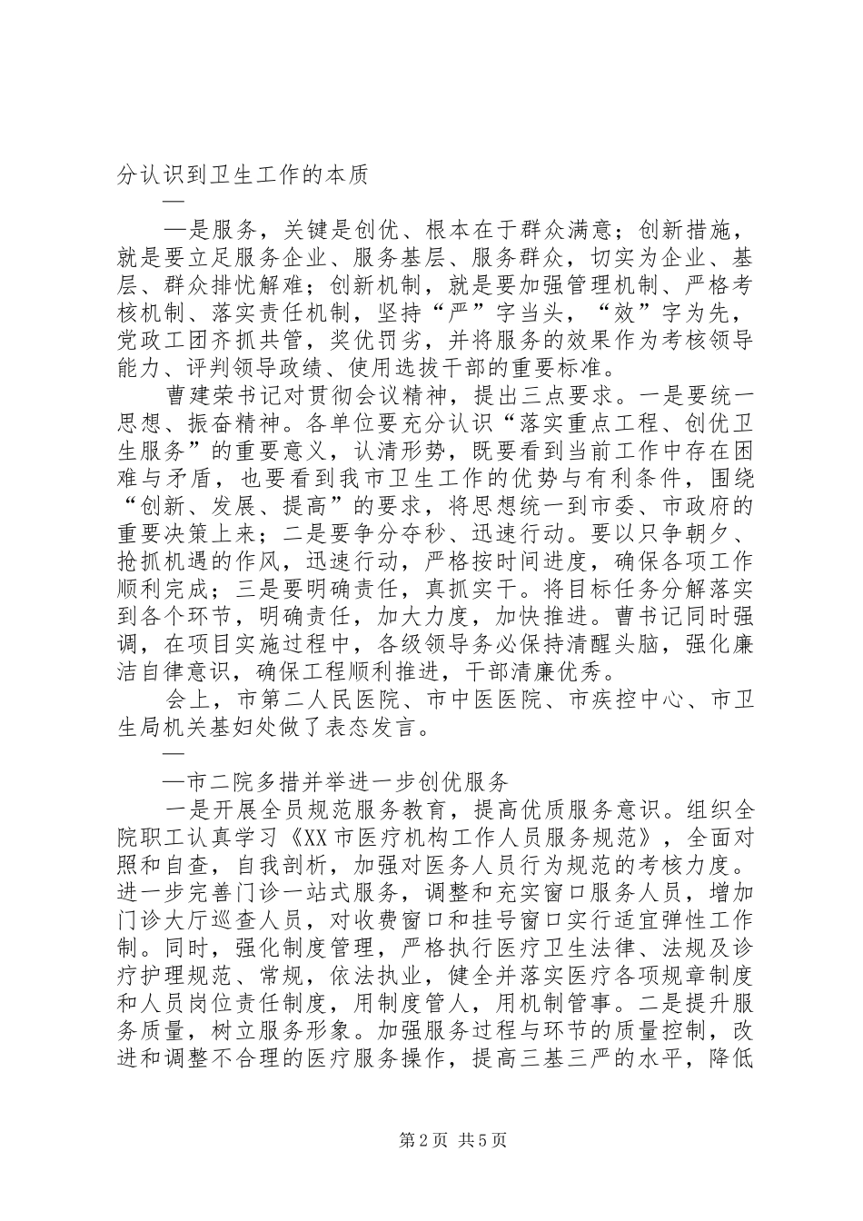 卫生惠民工程材料汇报 _第2页