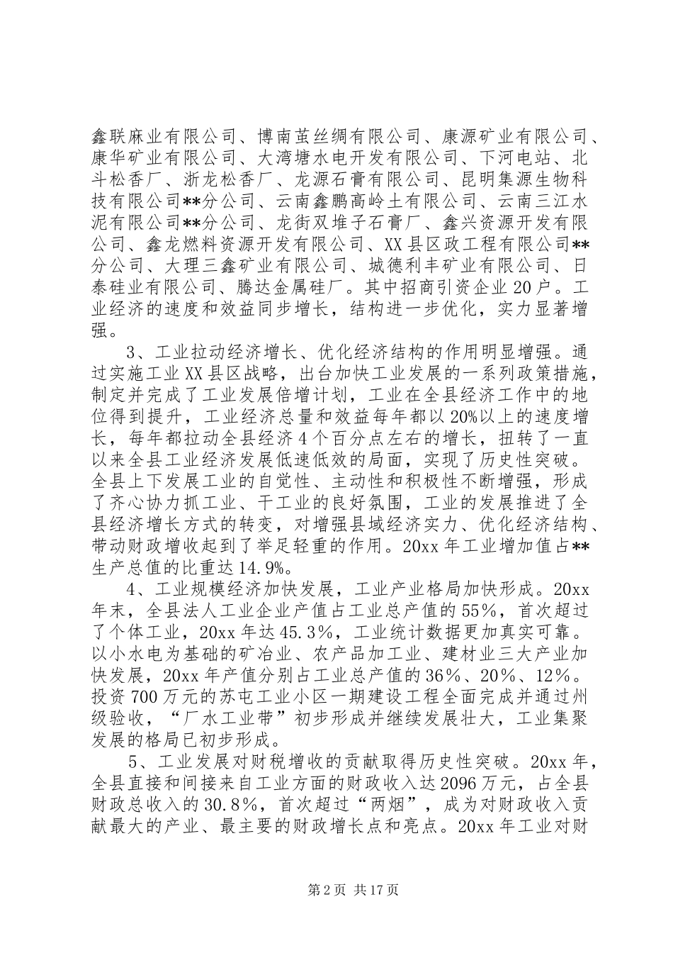 关于促进招商引资和工业经济发展的调研报告 _第2页