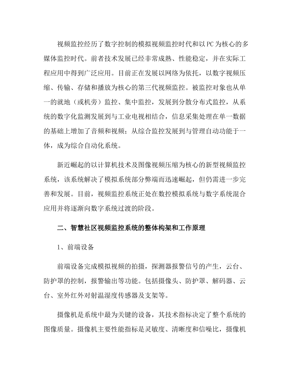 视频监控系统在智慧社区的设计方案 _第2页