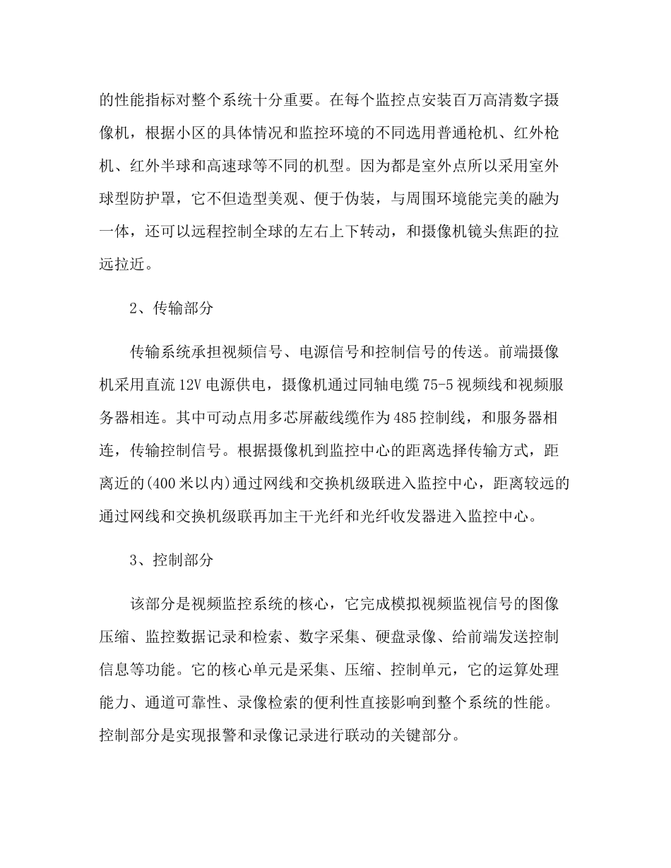视频监控系统在智慧社区的设计方案 _第3页