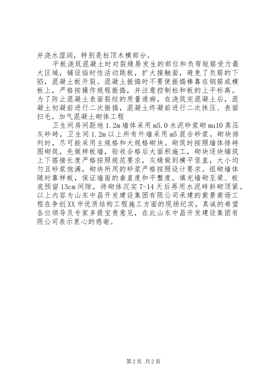优质结构汇报材料 _第2页