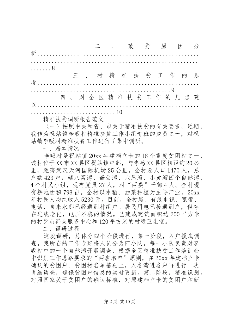 精准扶贫调研报告格式 _第2页