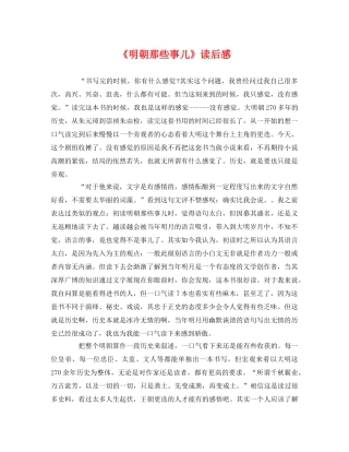 《明朝那些事儿》读后感2 