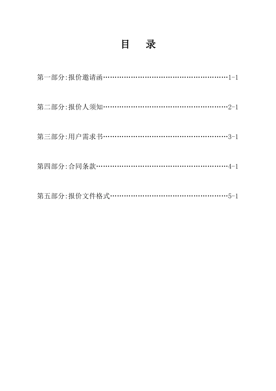 云浮市公车处置拍卖服务项目(重招)_第3页