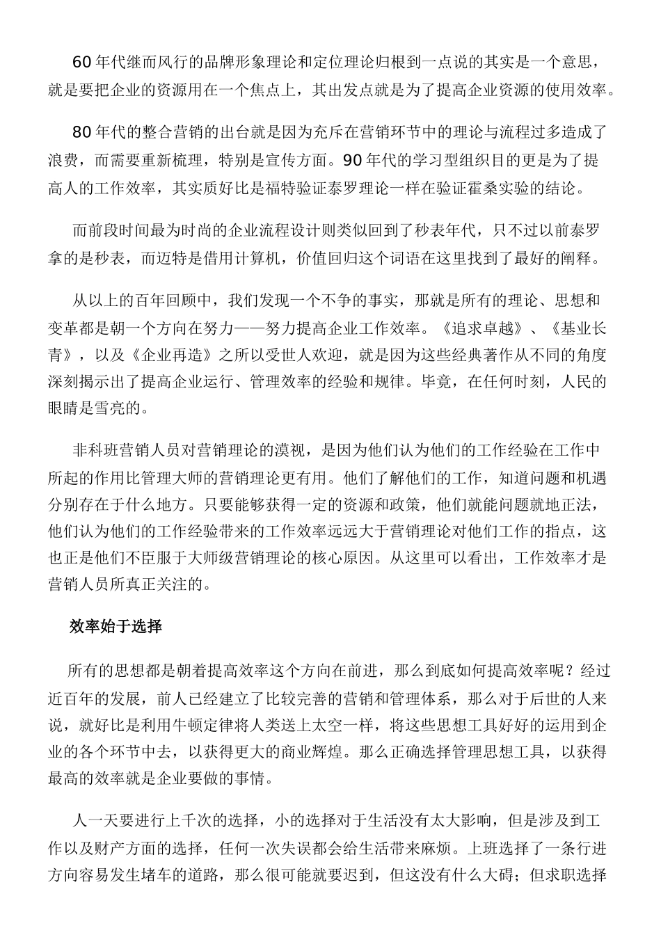准择GoodChoice营销理论_第2页