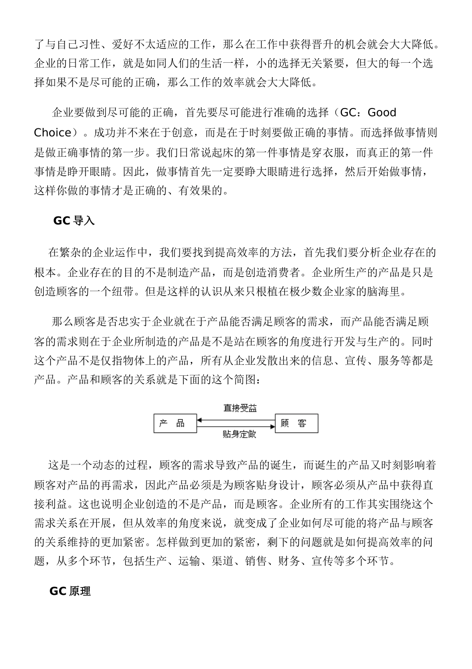 准择GoodChoice营销理论_第3页