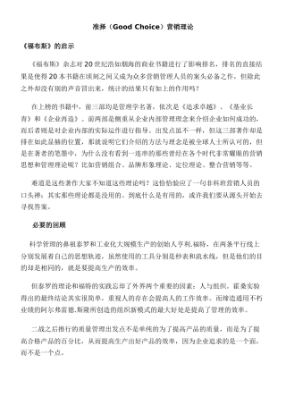 准择GoodChoice营销理论