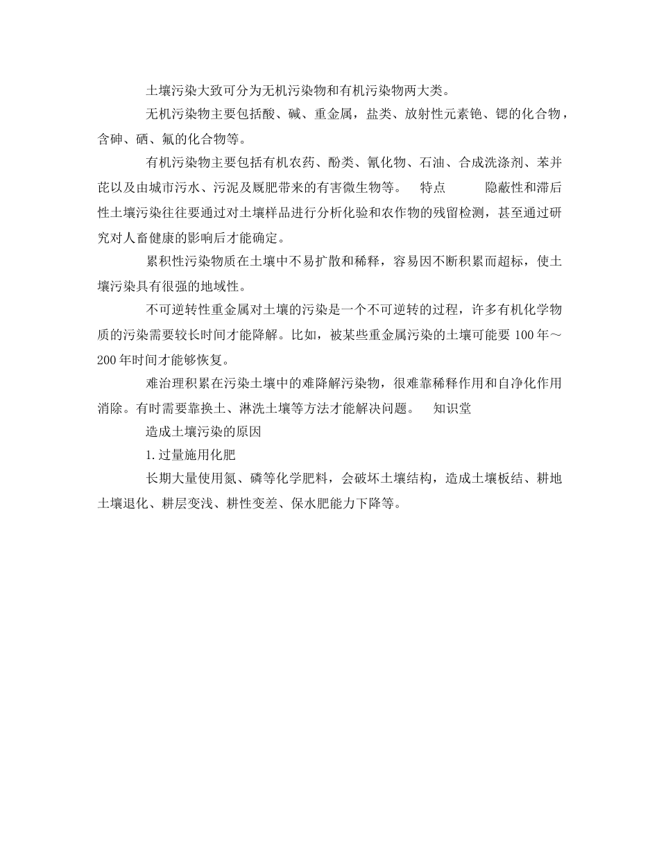《安全管理环保》之土壤污染知多少？ _第2页