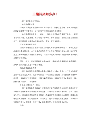 《安全管理环保》之土壤污染知多少？ 