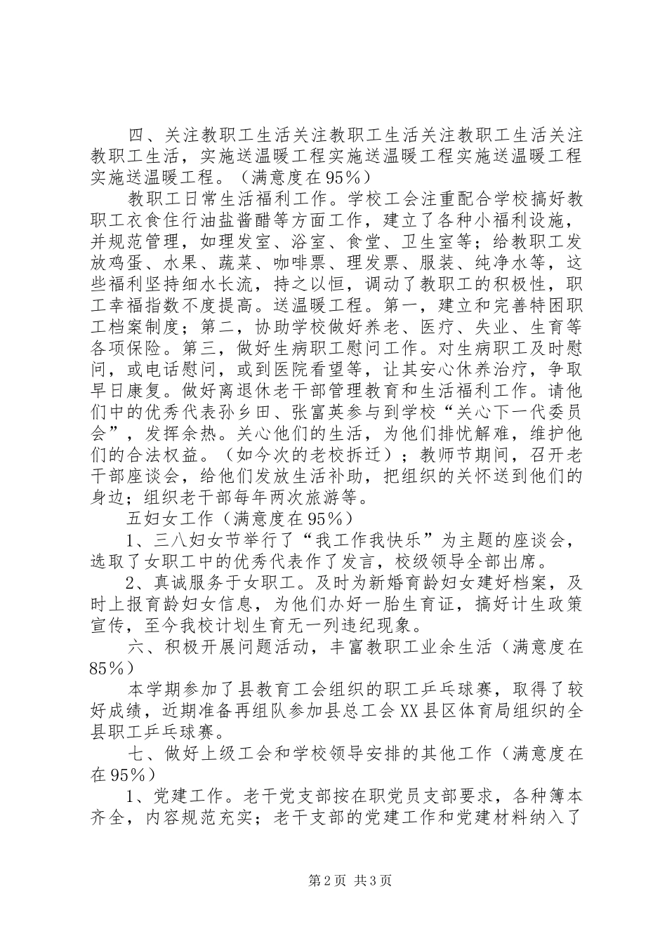 20XX年目标管理工作自评报告 _第2页
