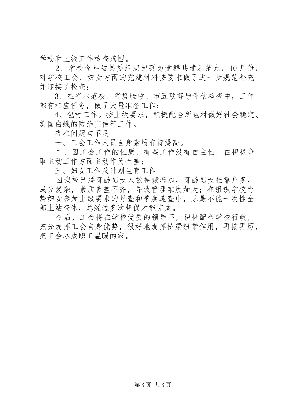 20XX年目标管理工作自评报告 _第3页
