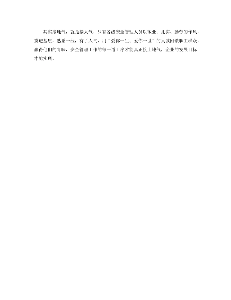 《安全管理》之企业安全管理要多“接地气” _第2页