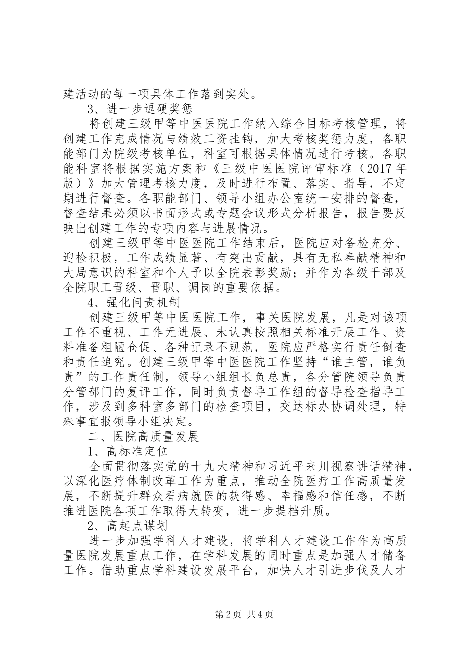 杭埠中心校“大学习、大调研、大讨论”汇报材料 _第2页