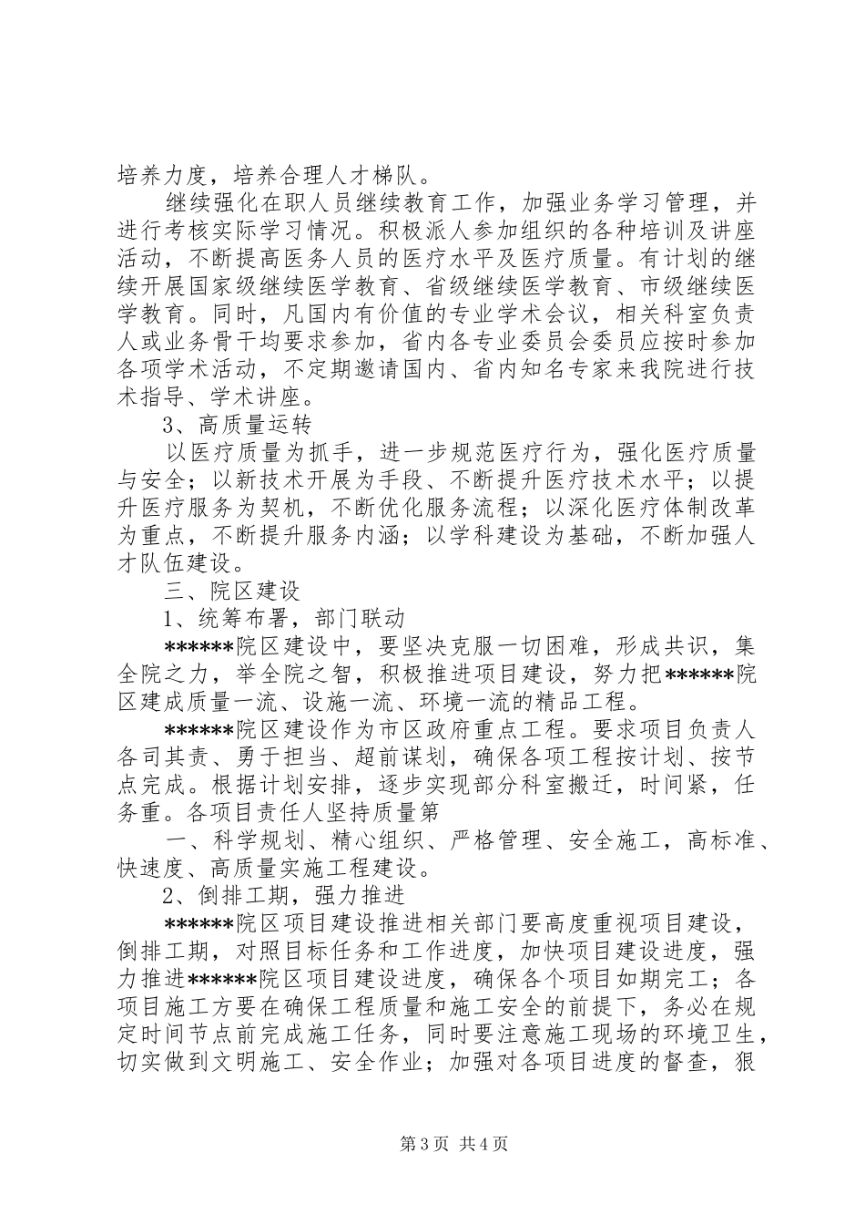 杭埠中心校“大学习、大调研、大讨论”汇报材料 _第3页