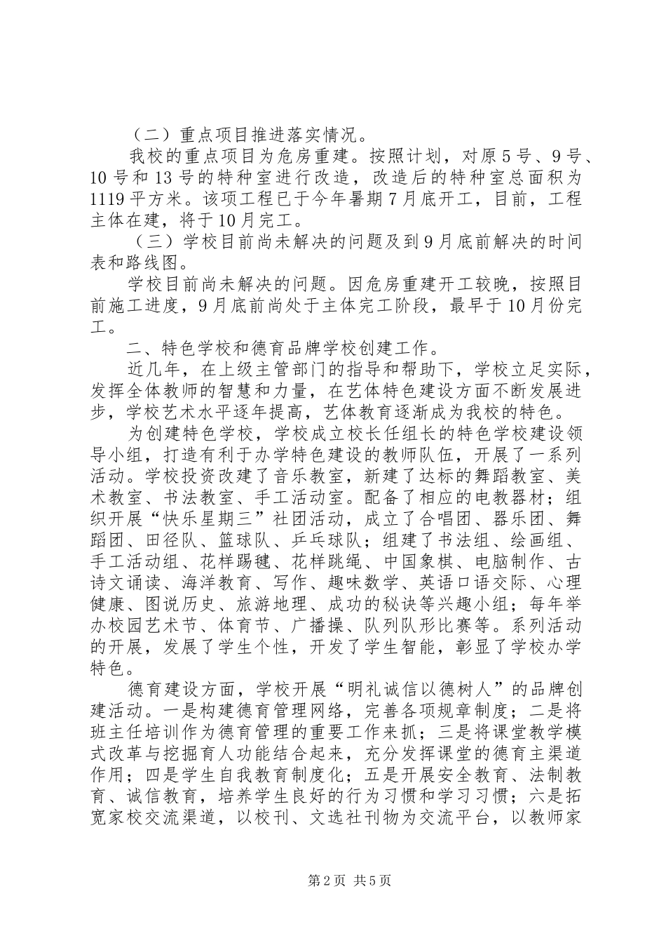 迎接学期初督导室调研汇报20XX年0910_第2页