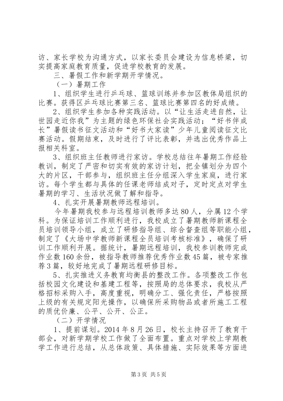 迎接学期初督导室调研汇报20XX年0910_第3页