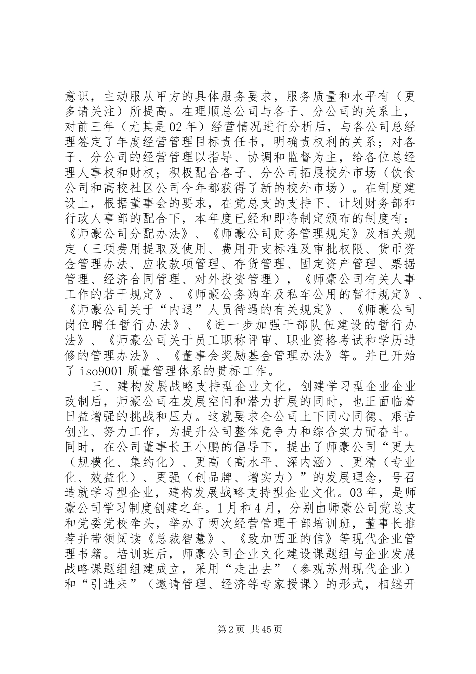 学管师工作总结及计划[师豪公司XX年度工作总结(精选多篇)]_第2页
